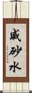 威砂水 Scroll