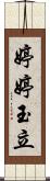 婷婷玉立 Scroll