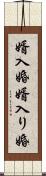 婿入婚 Scroll