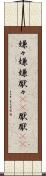 嫌々 Scroll