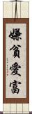 嫌貧愛富 Scroll