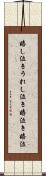 嬉し泣き;うれし泣き;嬉泣き;嬉泣 Scroll