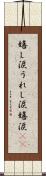 嬉し涙 Scroll