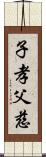 子孝父慈 Scroll