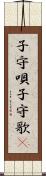 子守唄 Scroll