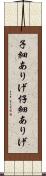 子細ありげ Scroll