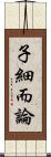 子細而論 Scroll