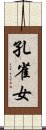 孔雀女 Scroll