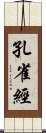 孔雀經 Scroll