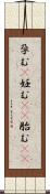 孕む(P) Scroll