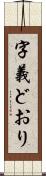 字義どおり Scroll