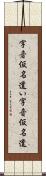 字音仮名遣い Scroll