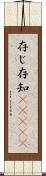 存じ Scroll