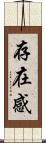 存在感 Scroll