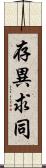 存異求同 Scroll