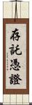 存託憑證 Scroll