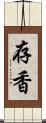 存香 Scroll