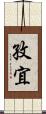 孜宜 Scroll
