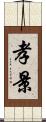 孝景 Scroll
