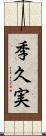 季久実 Scroll