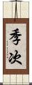 季次 Scroll