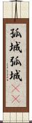 孤城 Scroll