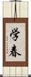 学春 Scroll