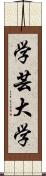 学芸大学 Scroll