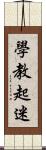 學教起迷 Scroll