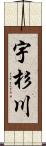 宇杉川 Scroll
