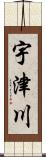 宇津川 Scroll