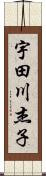 宇田川杰子 Scroll