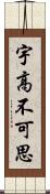 宇高不可思 Scroll