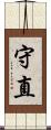 守直 Scroll