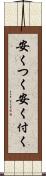 安くつく Scroll