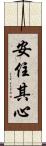 安住其心 Scroll