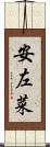 安左菜 Scroll