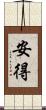 安得 Scroll