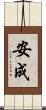 安成 Scroll
