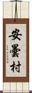 安曇村 Scroll