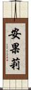 安果莉 Scroll