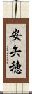 安矢穂 Scroll