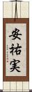 安祐実 Scroll