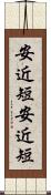 安近短 Scroll