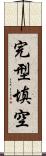 完型填空 Scroll