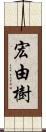 宏由樹 Scroll