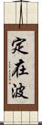 定在波 Scroll