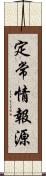 定常情報源 Scroll