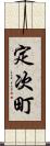 定次町 Scroll