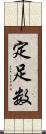 定足数 Scroll